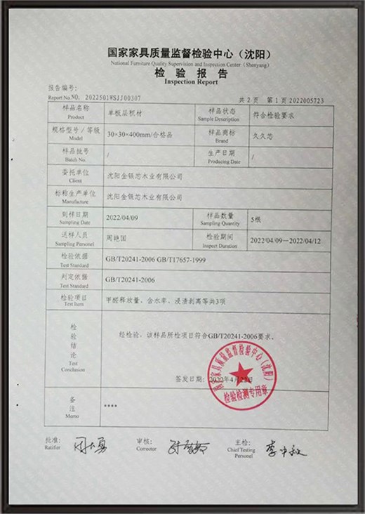 单板层积材检验报告