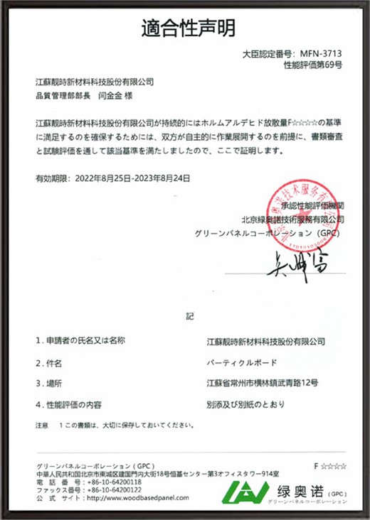 江苏靓时F4星年度符合性声明