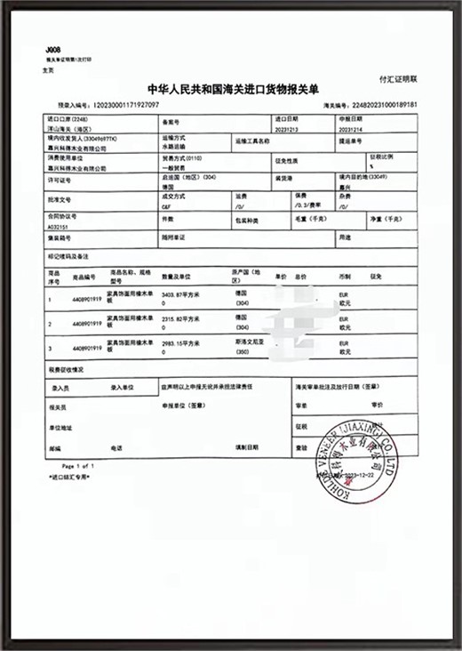 科尔木皮报关单