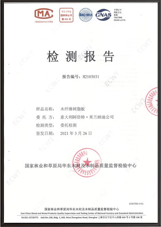 普丽耐火板甲醛检测报告