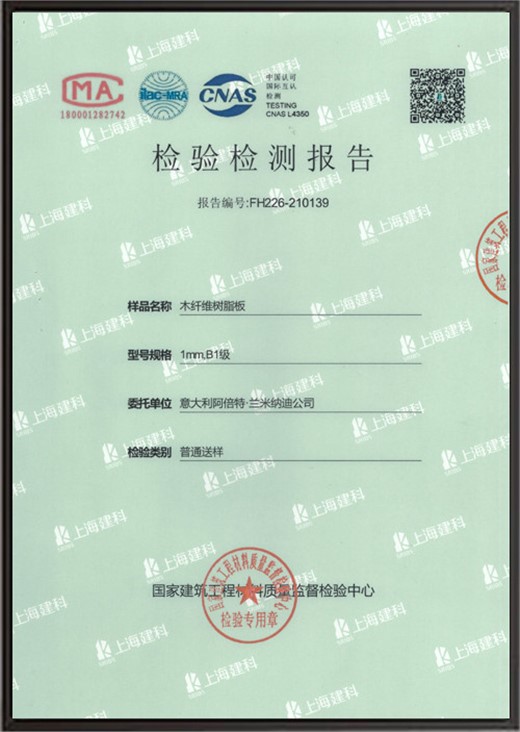 普丽树脂板燃烧性能检测报告