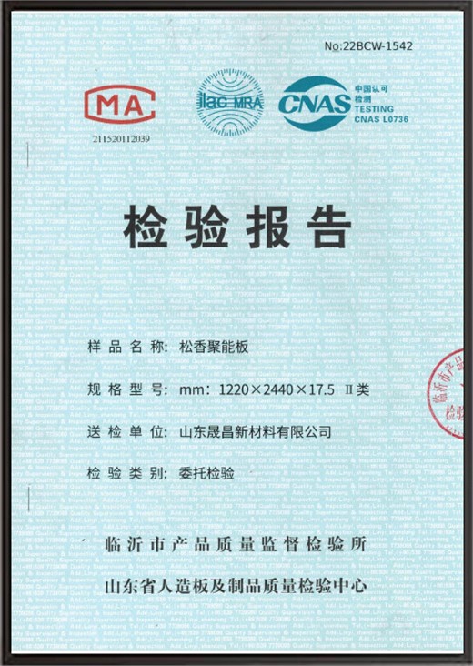 松香聚能板检验报告